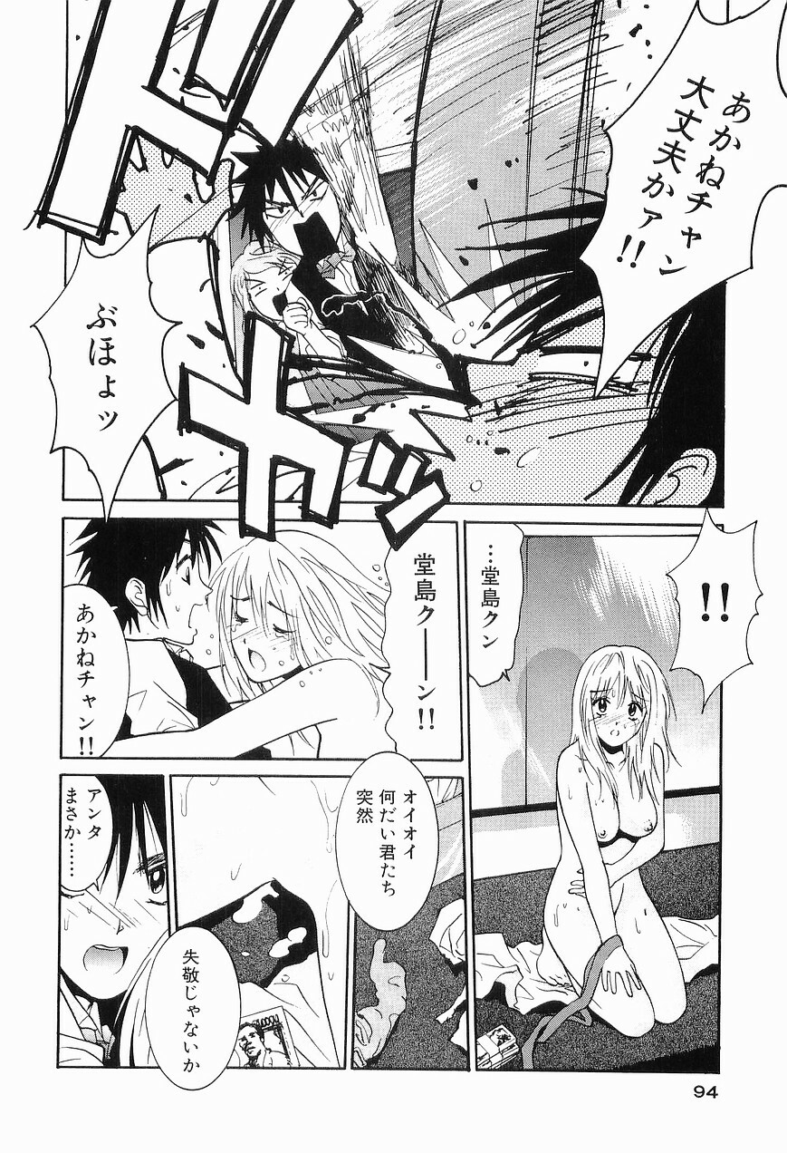 [Uchino Bungo] Gomen Asobase 1 - Seishun Hen page 96 full