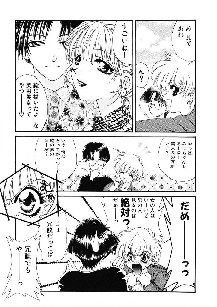 [Tekkanon Chiya] Tadashii ka mo shirenai Danjokousai no arikata page 72 full
