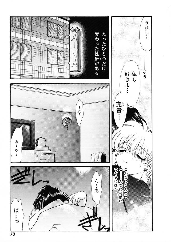 [Tekkanon Chiya] Tadashii ka mo shirenai Danjokousai no arikata page 74 full