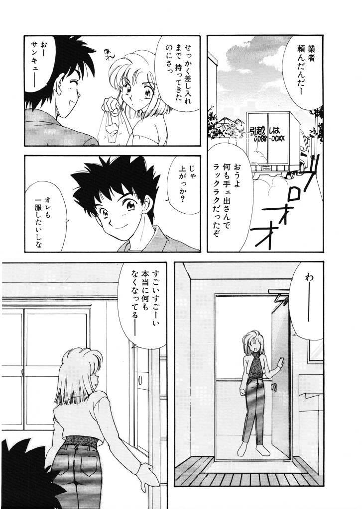 [Tekkanon Chiya] Tadashii ka mo shirenai Danjokousai no arikata page 88 full