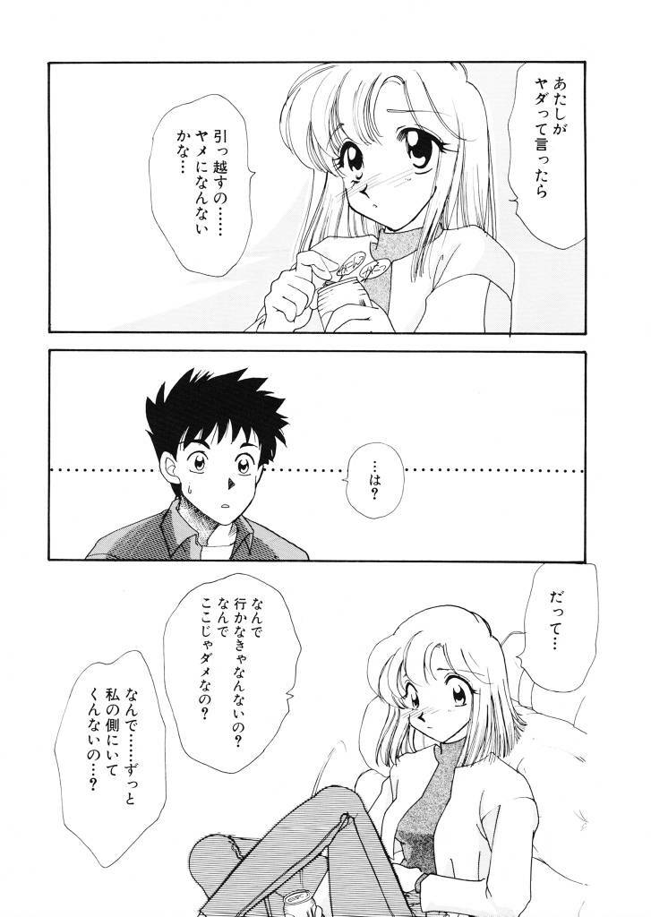 [Tekkanon Chiya] Tadashii ka mo shirenai Danjokousai no arikata page 90 full
