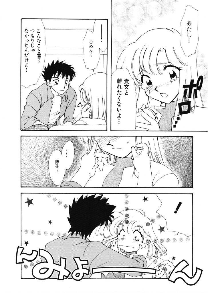 [Tekkanon Chiya] Tadashii ka mo shirenai Danjokousai no arikata page 91 full