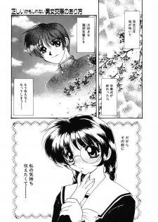 [Tekkanon Chiya] Tadashii ka mo shirenai Danjokousai no arikata - page 38
