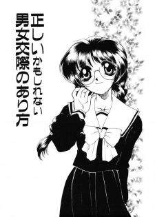 [Tekkanon Chiya] Tadashii ka mo shirenai Danjokousai no arikata - page 39