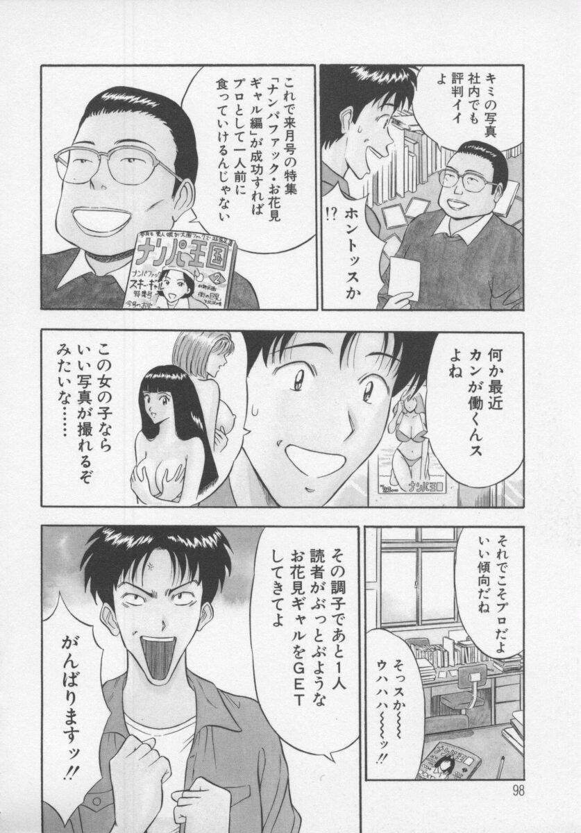 [Nagashima Chosuke] Tenshi no Otsutome page 100 full