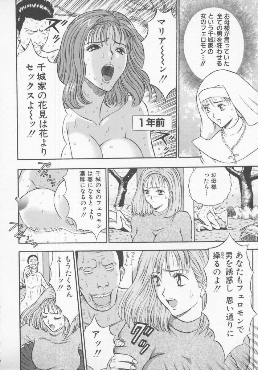 [Nagashima Chosuke] Tenshi no Otsutome page 104 full