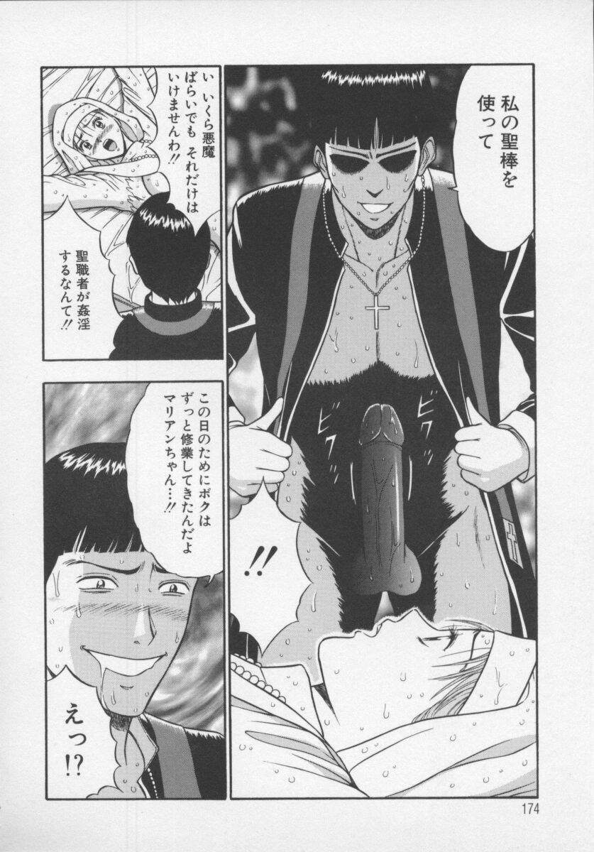 [Nagashima Chosuke] Tenshi no Otsutome page 176 full