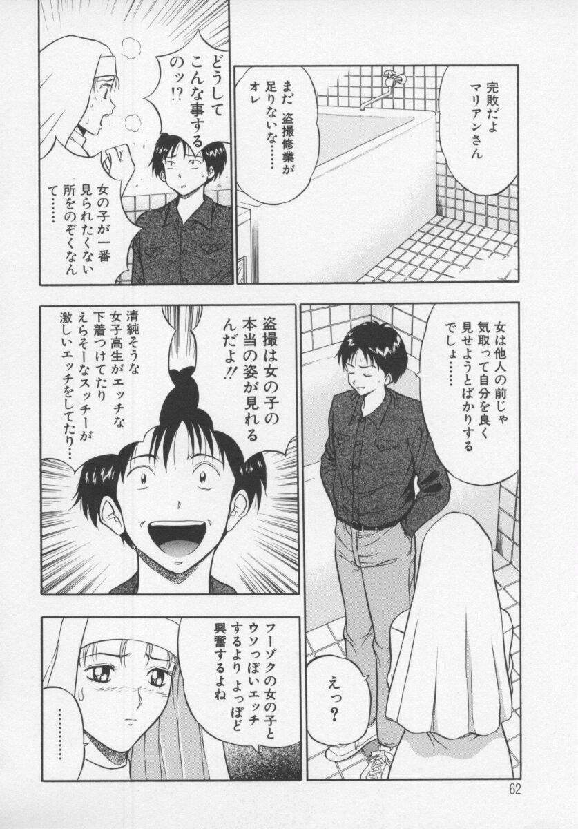 [Nagashima Chosuke] Tenshi no Otsutome page 64 full