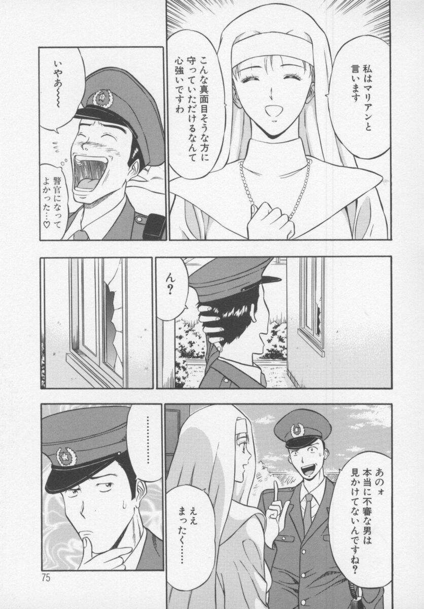 [Nagashima Chosuke] Tenshi no Otsutome page 77 full