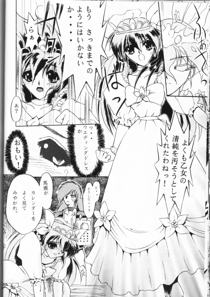 (CR17) [Akai Marlboro (Aka Marl)] Suki Suki Tei San Ban Kan (Ai Tenshi Densetsu Wedding Peach‎) page 12 full