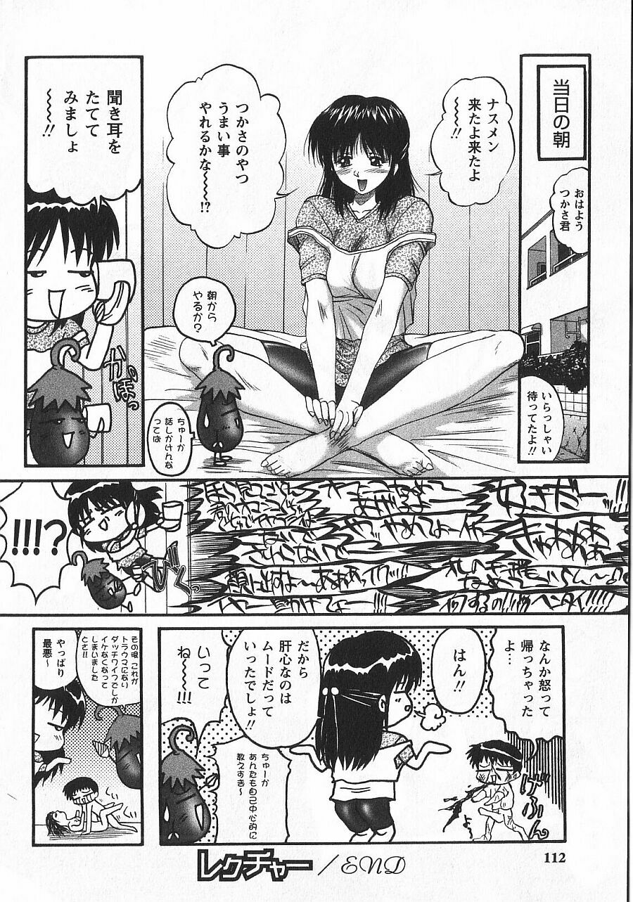 [Akahira Kirin] Uru Shiki Miko page 113 full
