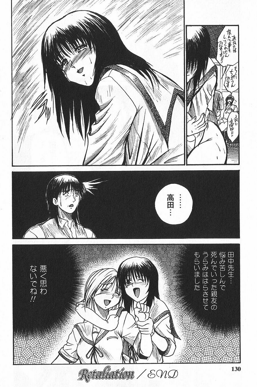 [Akahira Kirin] Uru Shiki Miko page 132 full
