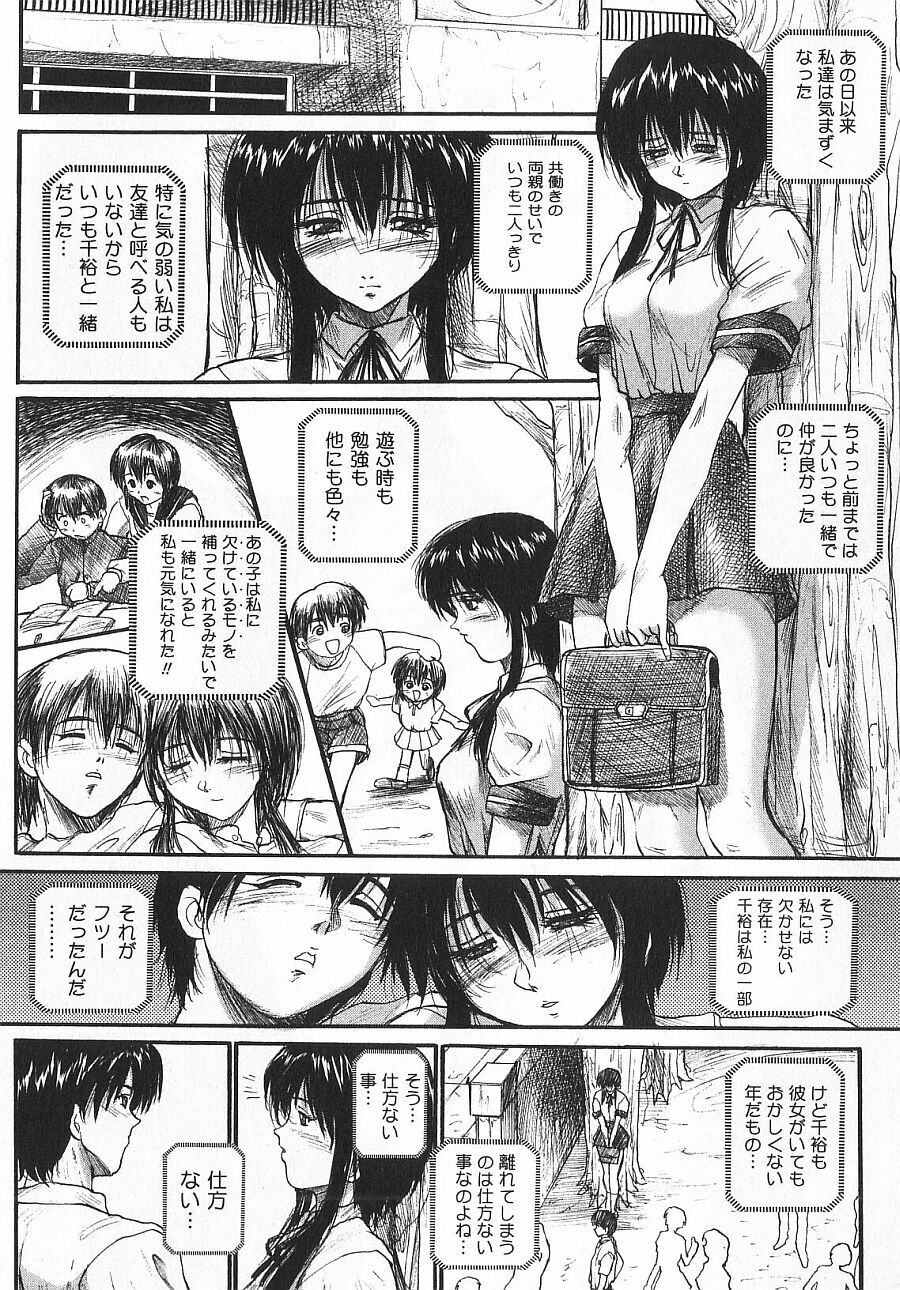 [Akahira Kirin] Uru Shiki Miko page 154 full