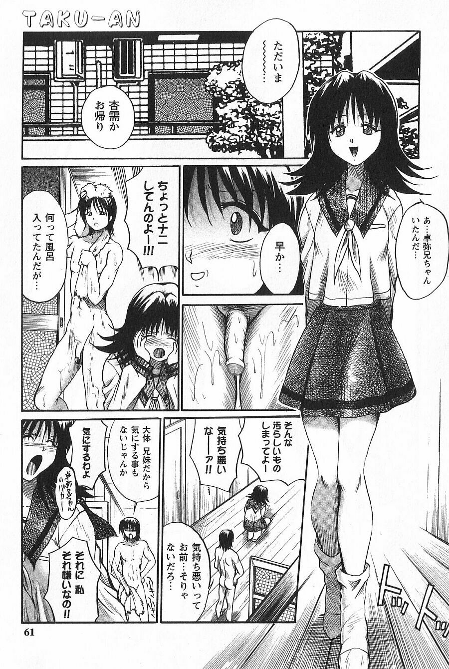 [Akahira Kirin] Uru Shiki Miko page 62 full