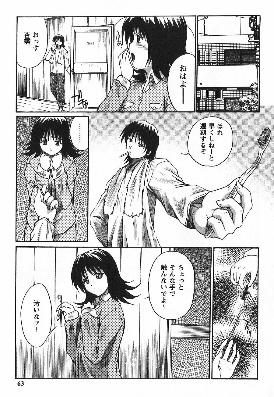 [Akahira Kirin] Uru Shiki Miko page 64 full