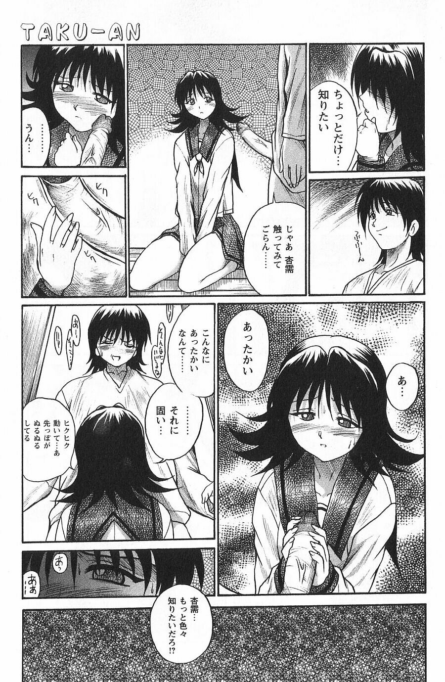 [Akahira Kirin] Uru Shiki Miko page 70 full