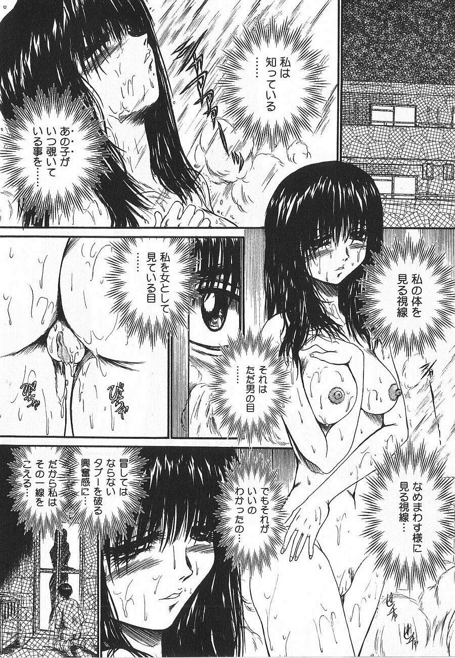 [Akahira Kirin] Uru Shiki Miko page 80 full