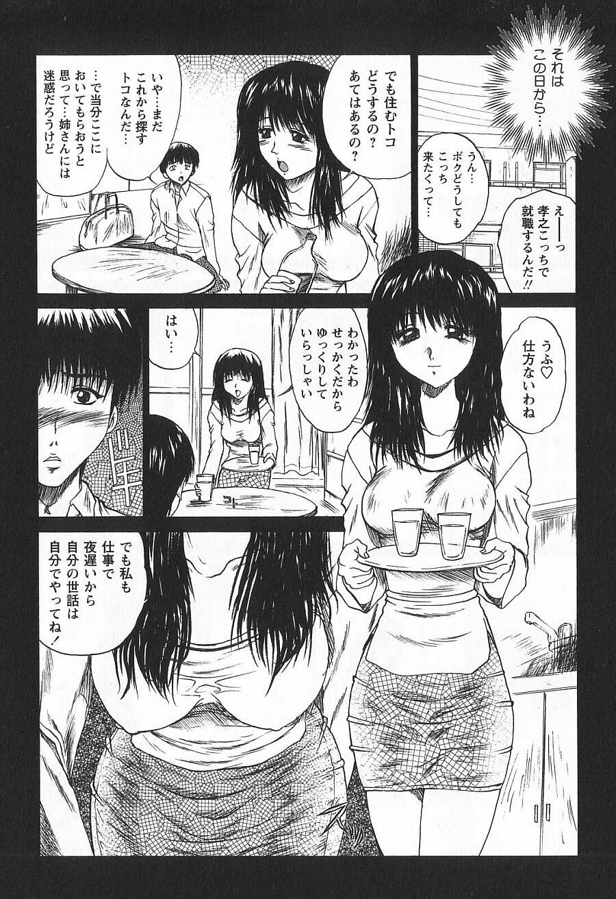 [Akahira Kirin] Uru Shiki Miko page 82 full