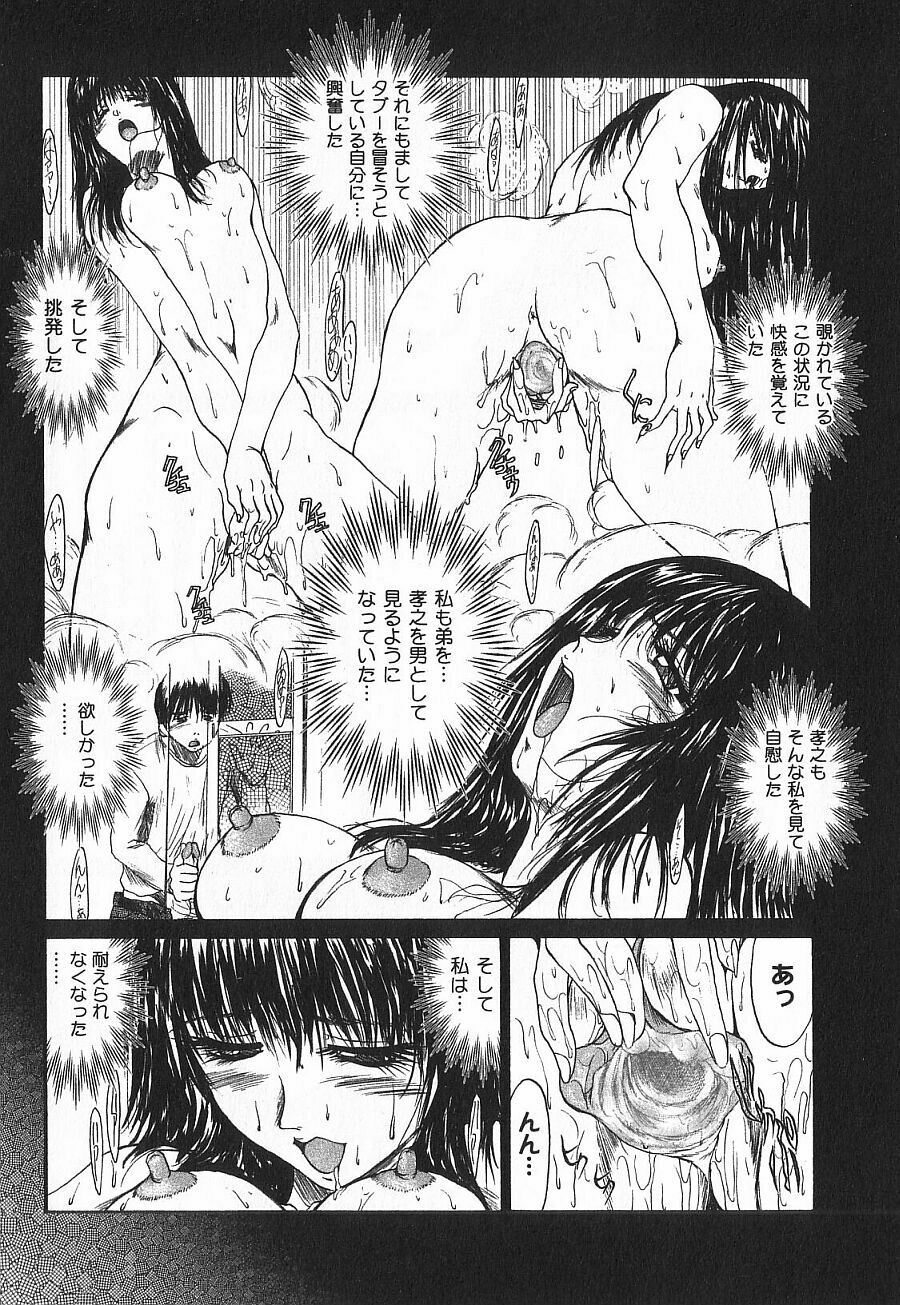 [Akahira Kirin] Uru Shiki Miko page 87 full