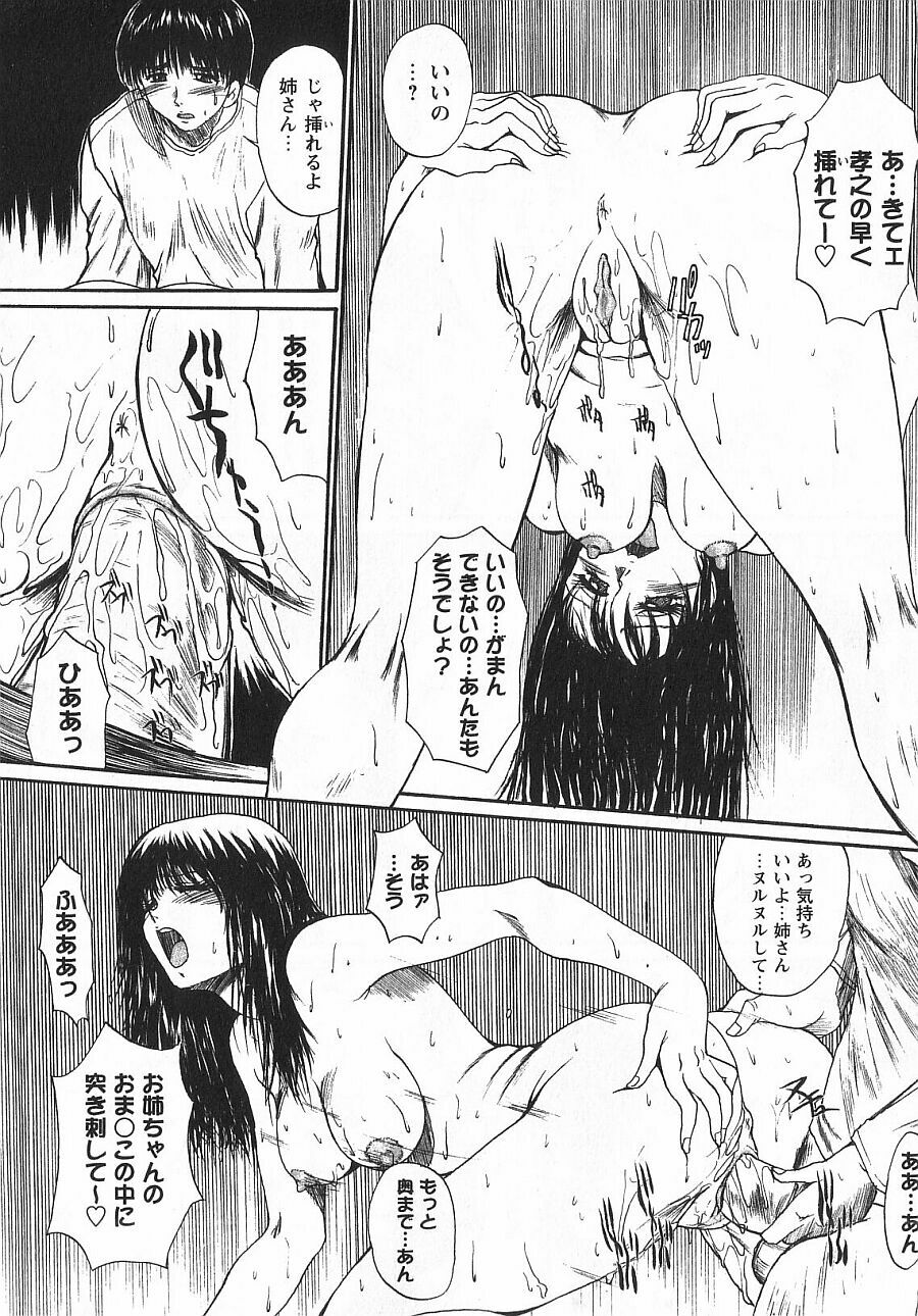 [Akahira Kirin] Uru Shiki Miko page 89 full