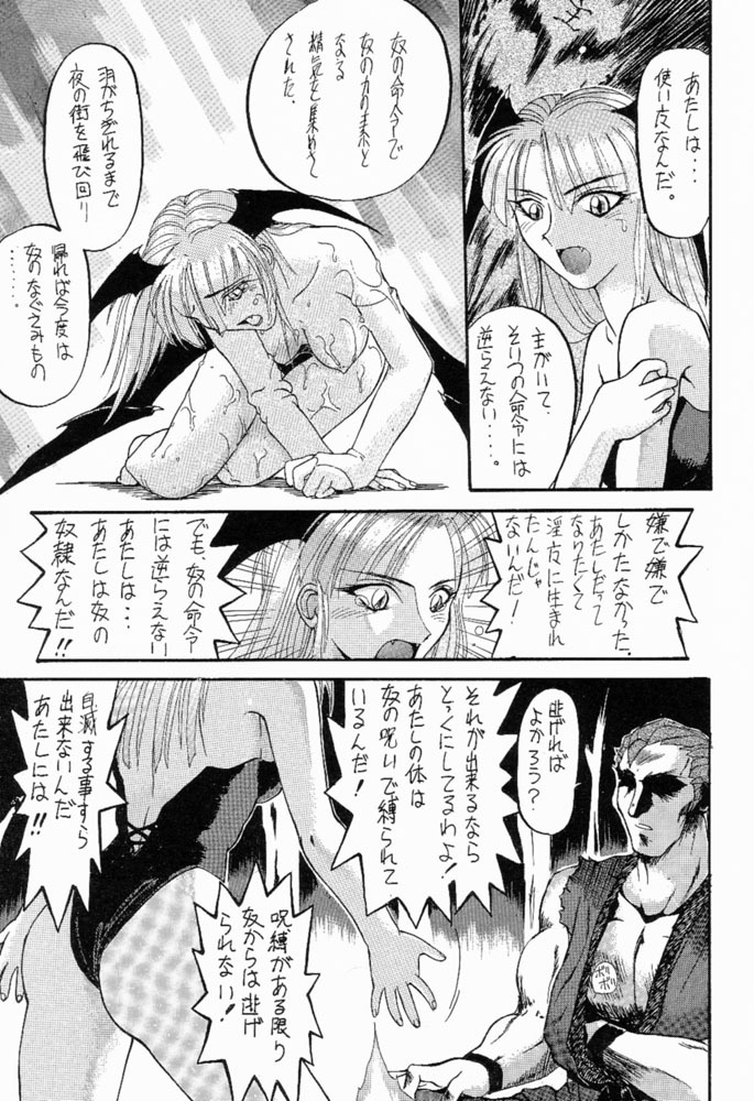 [Akai Marlboro (Aka Marl)] Suki Suki Tei II (Darkstalkers‎) page 26 full