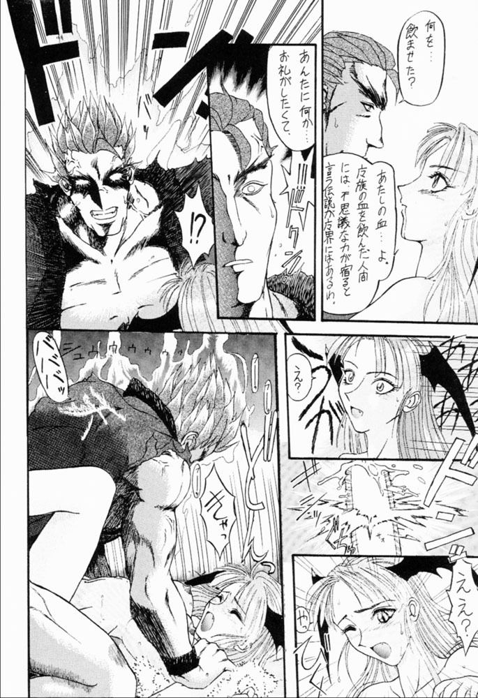 [Akai Marlboro (Aka Marl)] Suki Suki Tei II (Darkstalkers‎) page 33 full