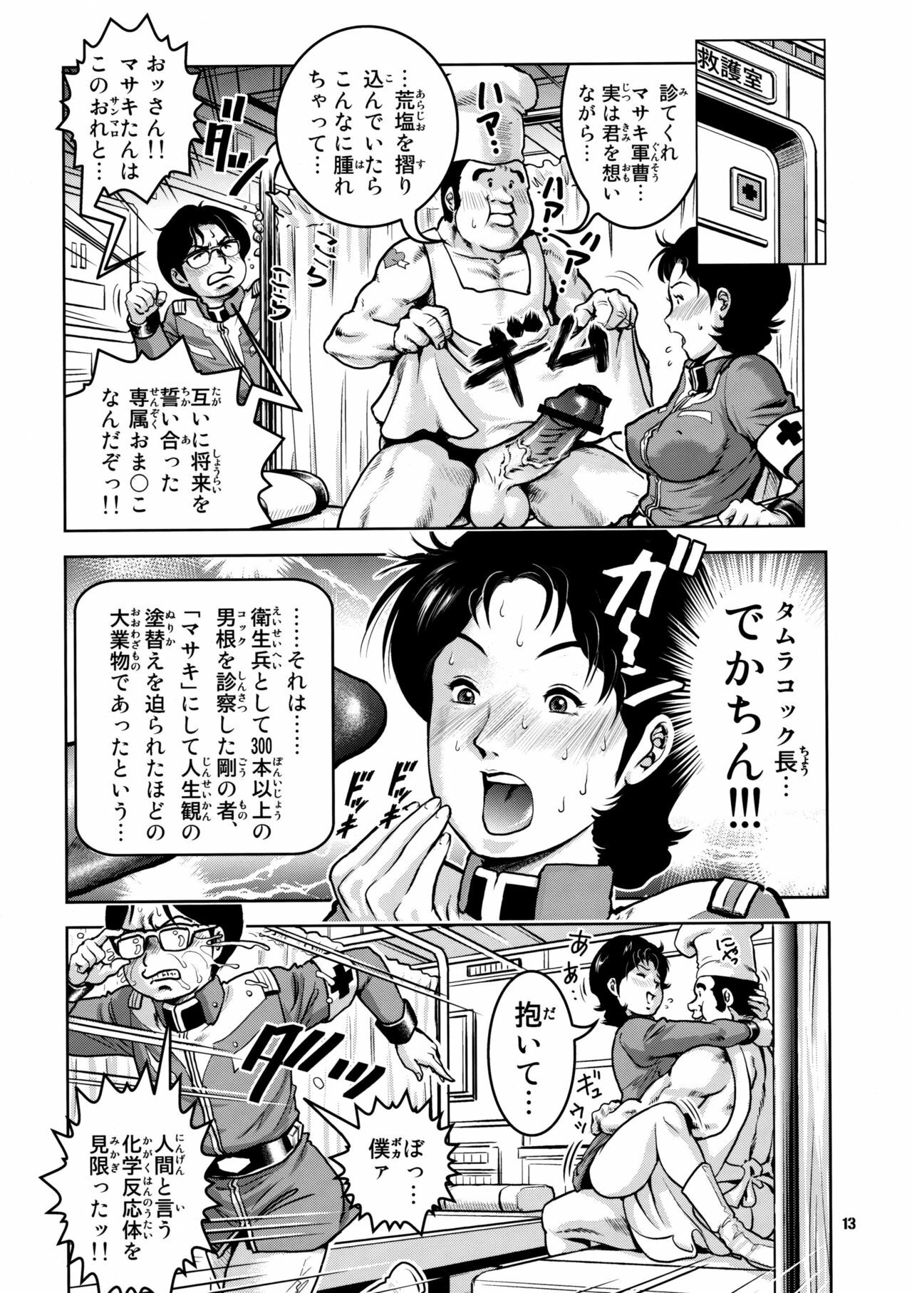 (C76) [Skirt Tsuki (keso)] No Panties White Base (Mobile Suit Gundam) page 13 full