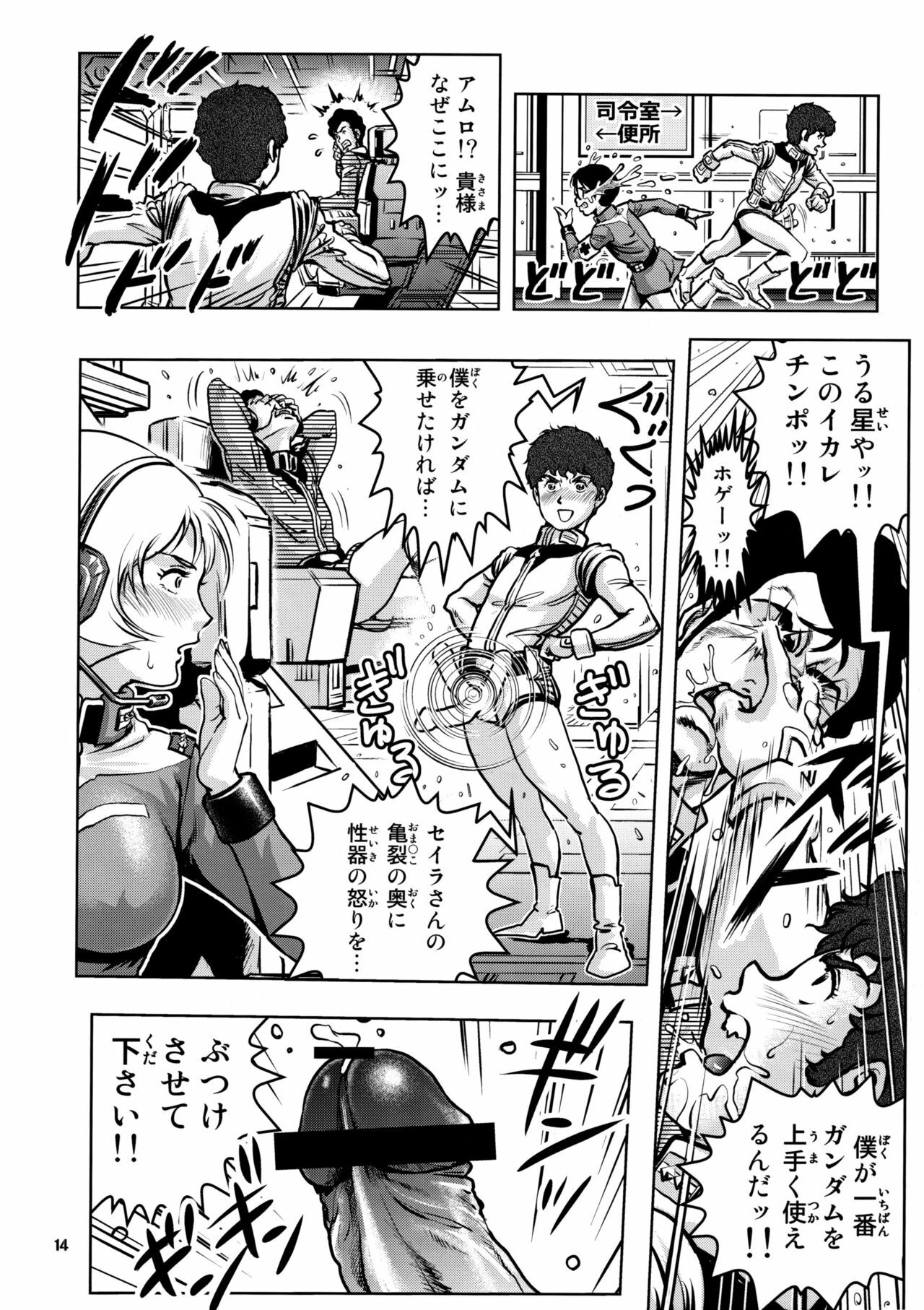 (C76) [Skirt Tsuki (keso)] No Panties White Base (Mobile Suit Gundam) page 14 full