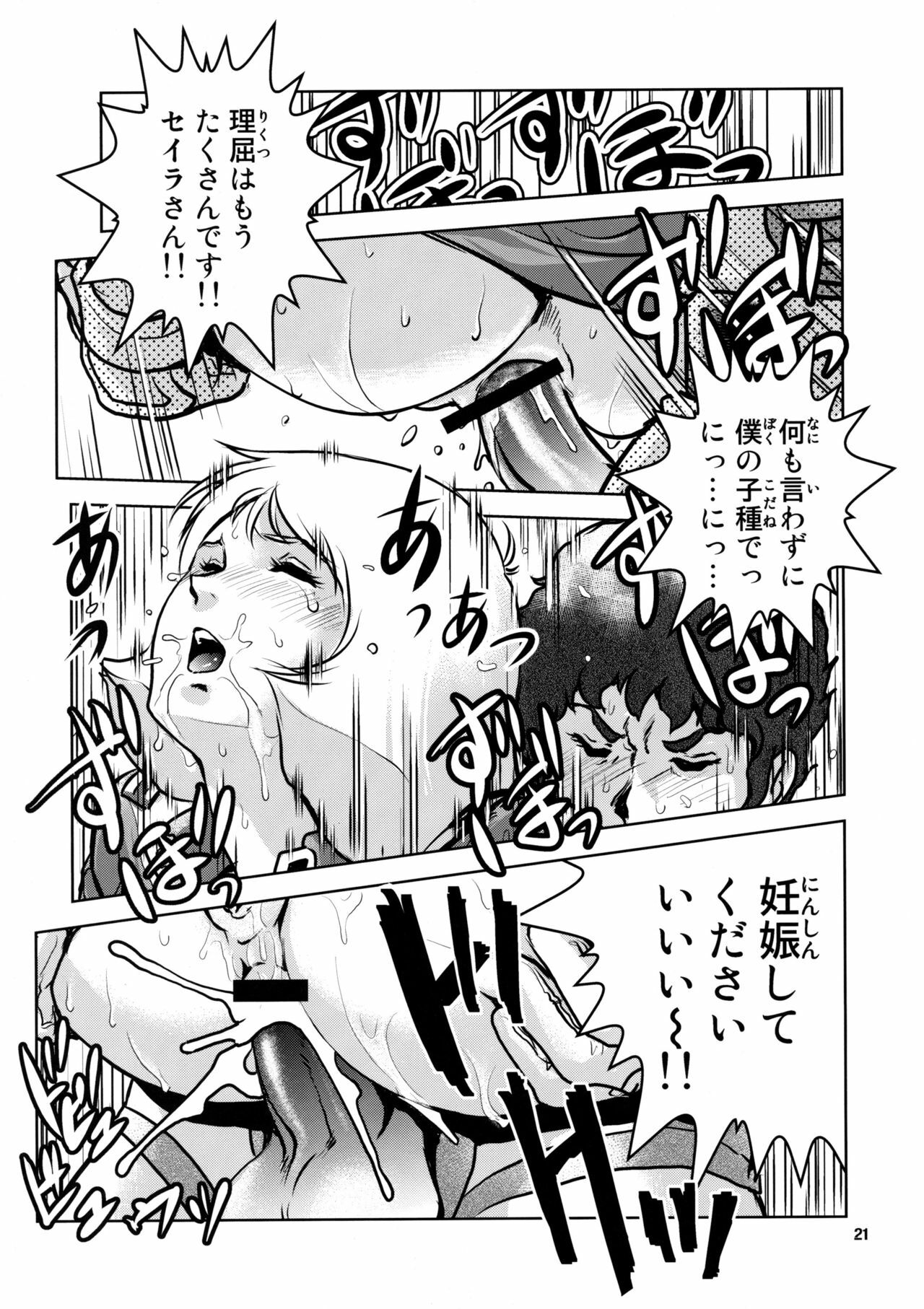 (C76) [Skirt Tsuki (keso)] No Panties White Base (Mobile Suit Gundam) page 21 full