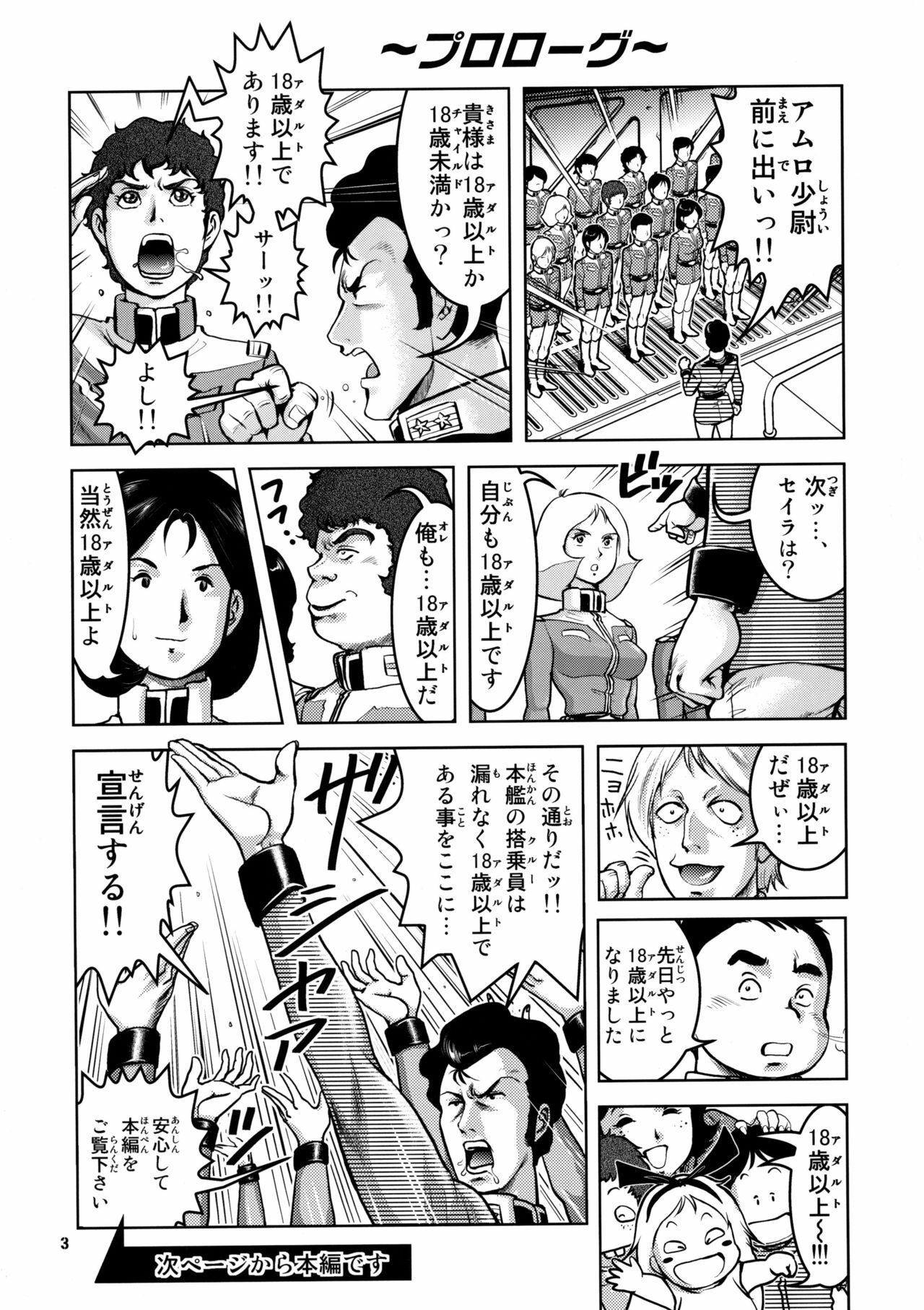 (C76) [Skirt Tsuki (keso)] No Panties White Base (Mobile Suit Gundam) page 3 full