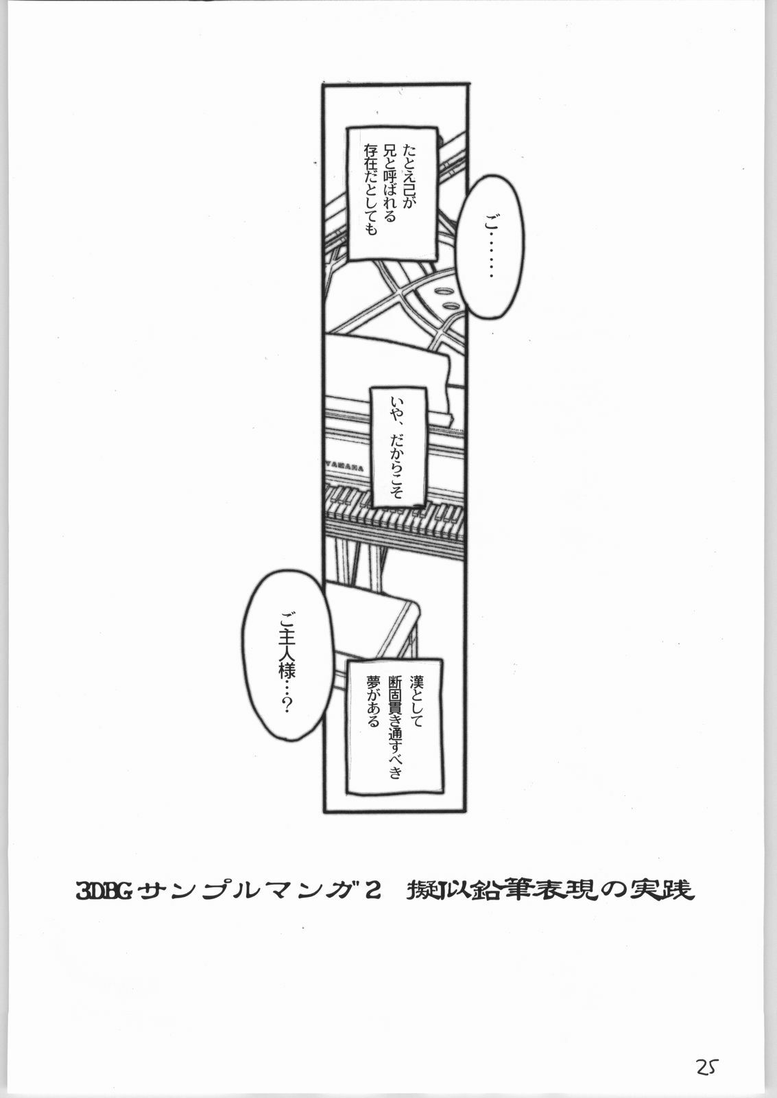 (C64) [Akai Marlboro (Aka Marl)] Piano no aru Kissaten (With You ~Mitsumete Itai~) page 26 full