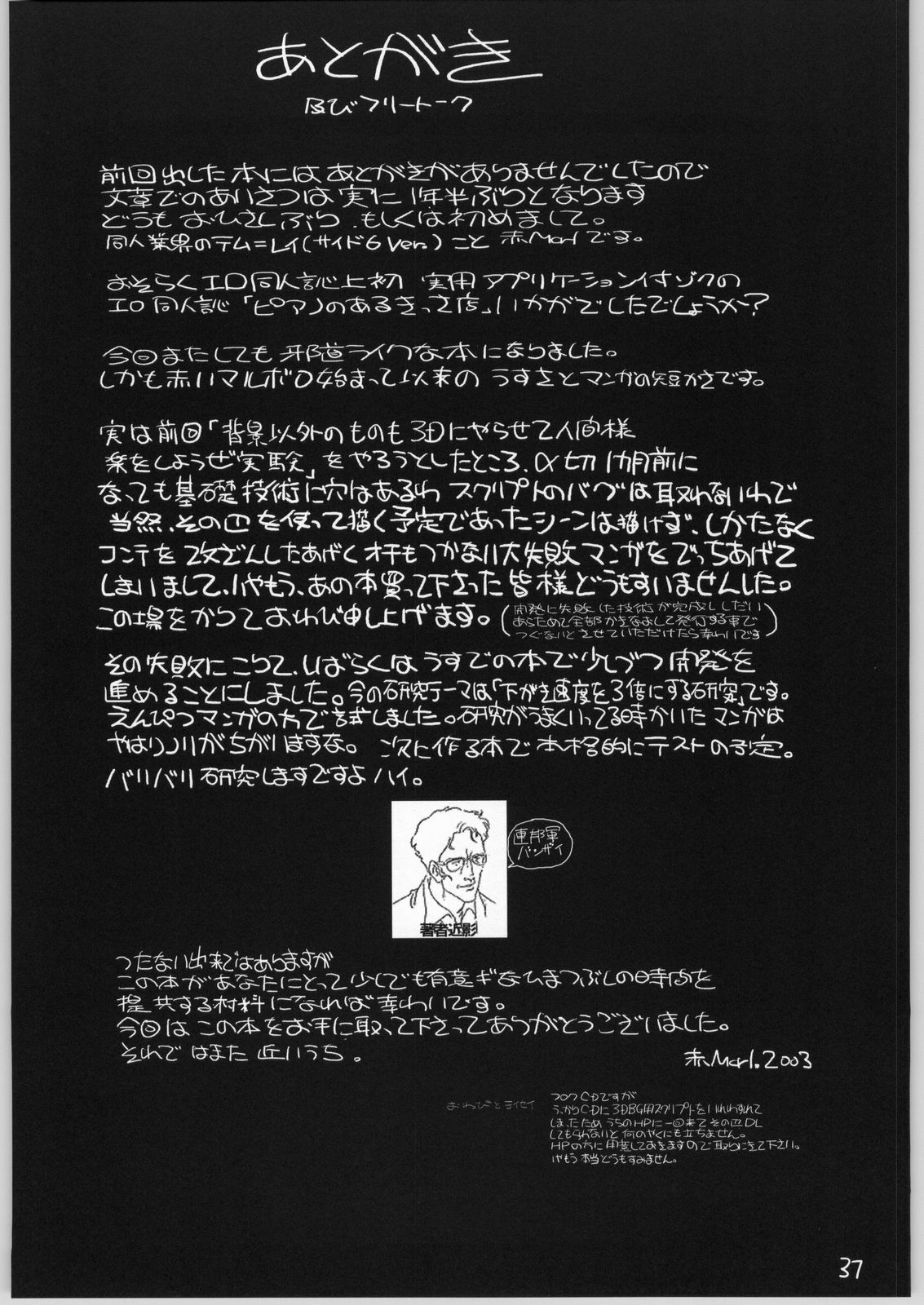 (C64) [Akai Marlboro (Aka Marl)] Piano no aru Kissaten (With You ~Mitsumete Itai~) page 38 full