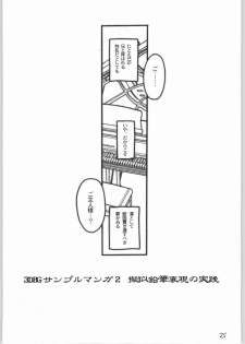 (C64) [Akai Marlboro (Aka Marl)] Piano no aru Kissaten (With You ~Mitsumete Itai~) - page 26