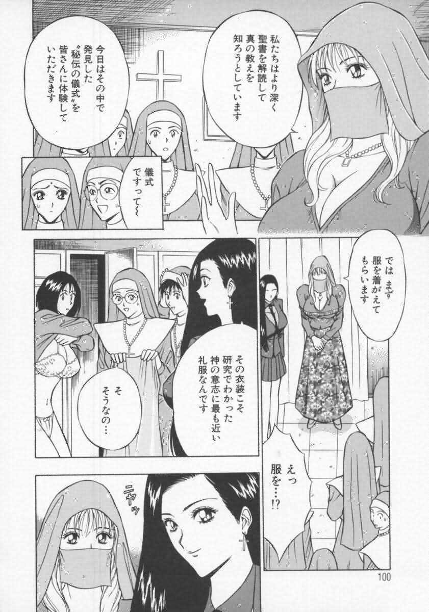 [Nagashima Chosuke] Tenshi no Otsutome 2 page 101 full