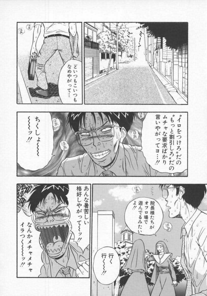 [Nagashima Chosuke] Tenshi no Otsutome 2 page 13 full