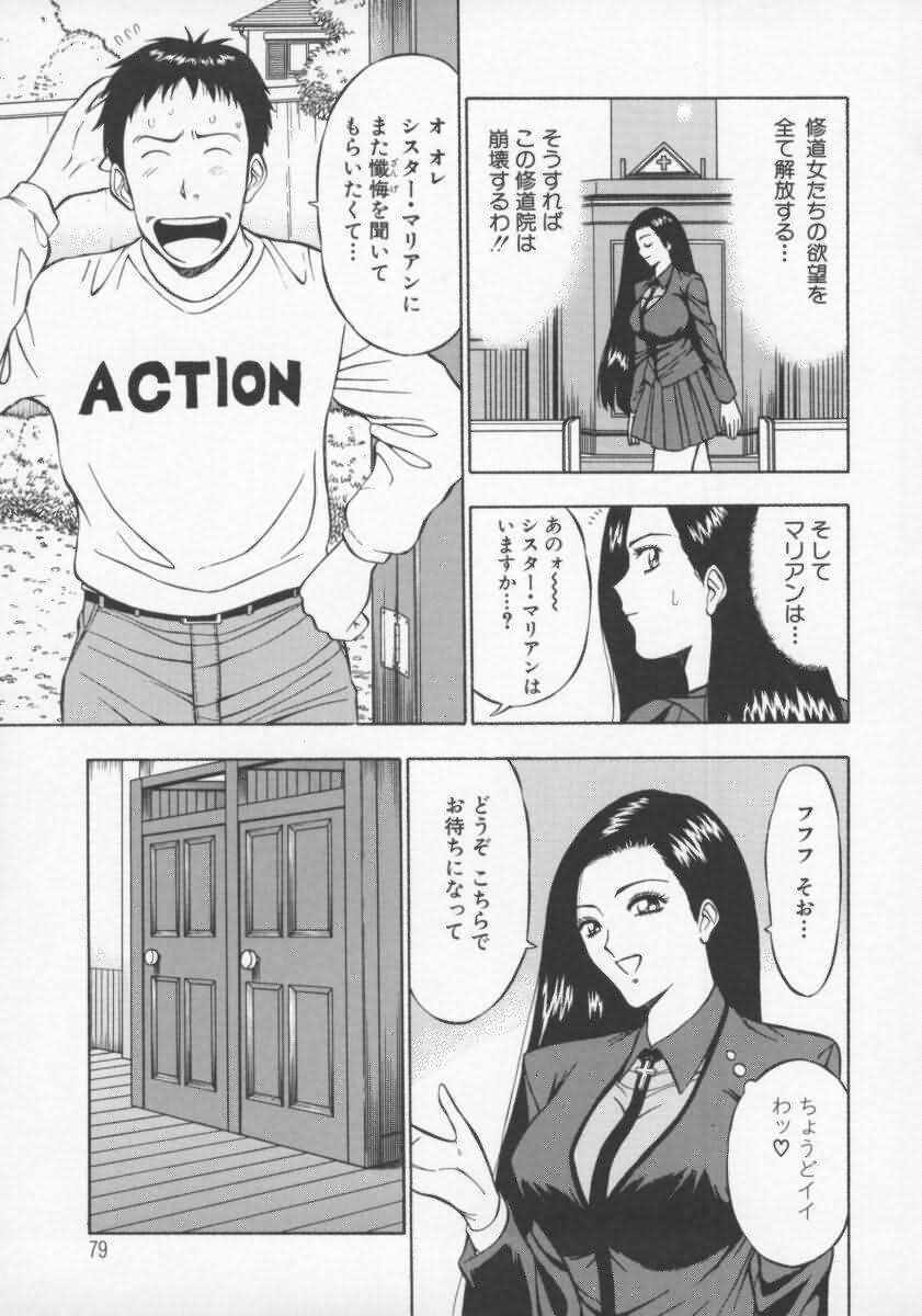 [Nagashima Chosuke] Tenshi no Otsutome 2 page 80 full