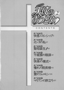 [Nagashima Chosuke] Tenshi no Otsutome 2 - page 5