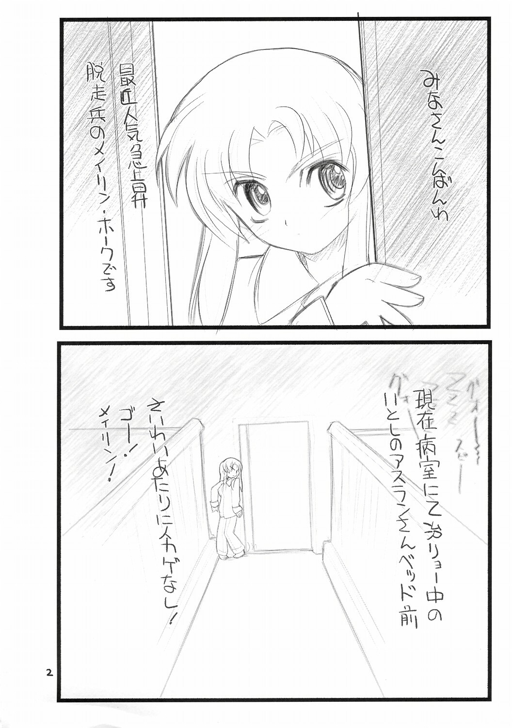 (C68) [Akai Marlboro (Aka Marl)] Muryoo Haifu Omake hon Meyrin Hawke Dassoo Hei no Shinya 2-ji (Mobile Suit Gundam SEED Destiny‎) page 2 full