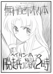 (C68) [Akai Marlboro (Aka Marl)] Muryoo Haifu Omake hon Meyrin Hawke Dassoo Hei no Shinya 2-ji (Mobile Suit Gundam SEED Destiny‎) - page 1