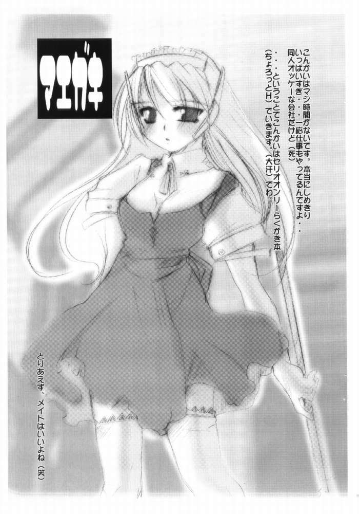 [UA CATS (Teramoto Kaoru)] Leaf Tea vol.20 (Leaf2000) page 2 full