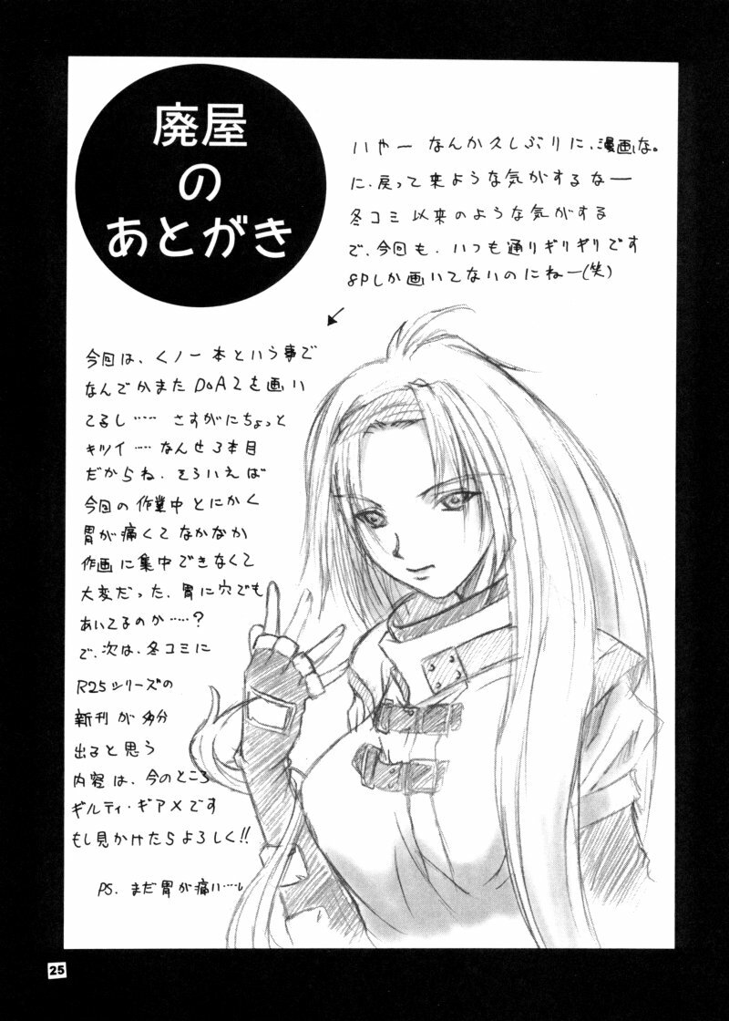 (CR28) [MANGANA (Doluta, Nishimo)] Nyan Nyan KUNOICHI (Dead or Alive, King of Fighters) page 24 full