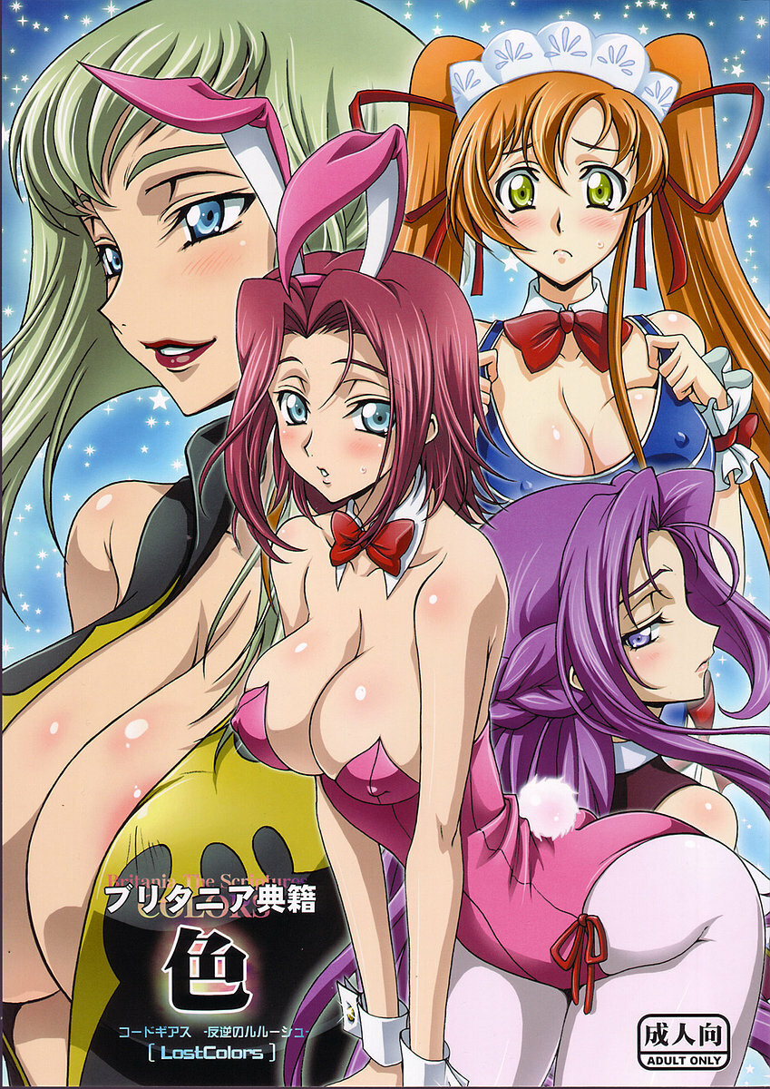 (C76) [iYou (Yukkyun, Mizuno Poppo)] Britannia Tenseki IRO (Code Geass) page 1 full