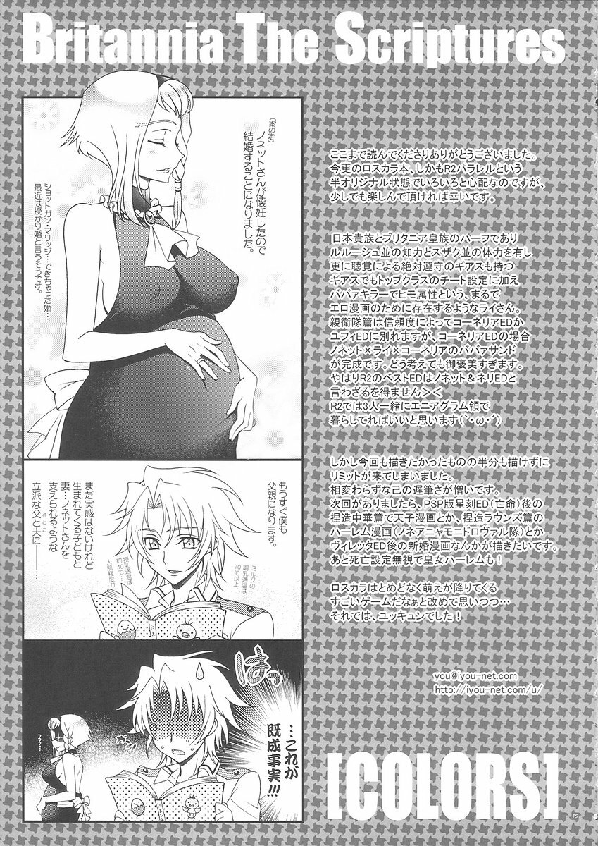 (C76) [iYou (Yukkyun, Mizuno Poppo)] Britannia Tenseki IRO (Code Geass) page 14 full