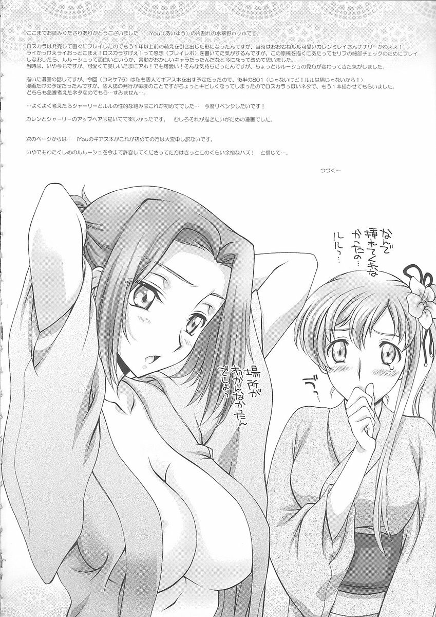 (C76) [iYou (Yukkyun, Mizuno Poppo)] Britannia Tenseki IRO (Code Geass) page 23 full