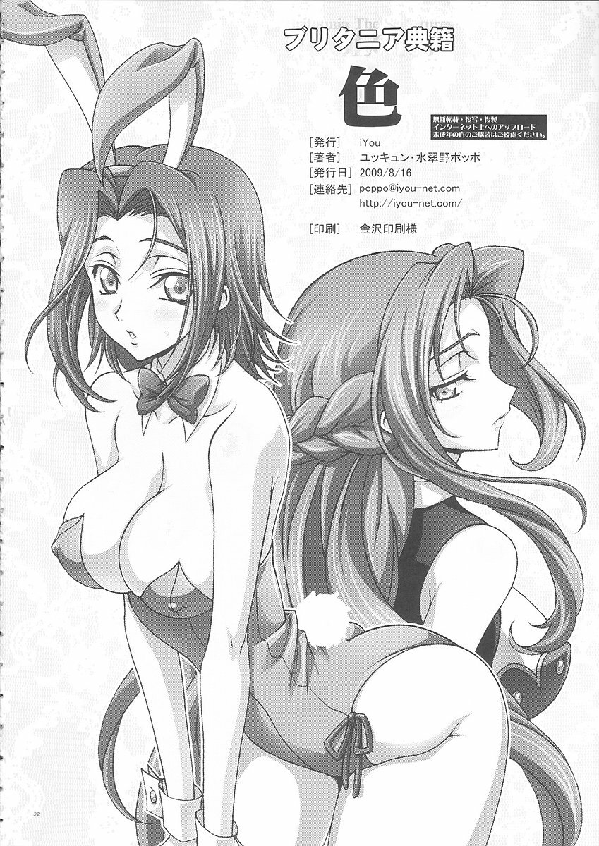 (C76) [iYou (Yukkyun, Mizuno Poppo)] Britannia Tenseki IRO (Code Geass) page 31 full