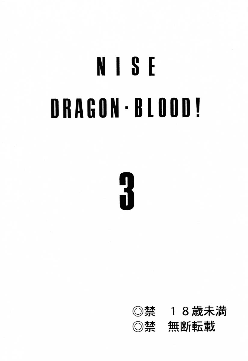 (C53) [LTM. (Taira Hajime)] NISE Dragon Blood! 3 [English] [Brolen] page 2 full