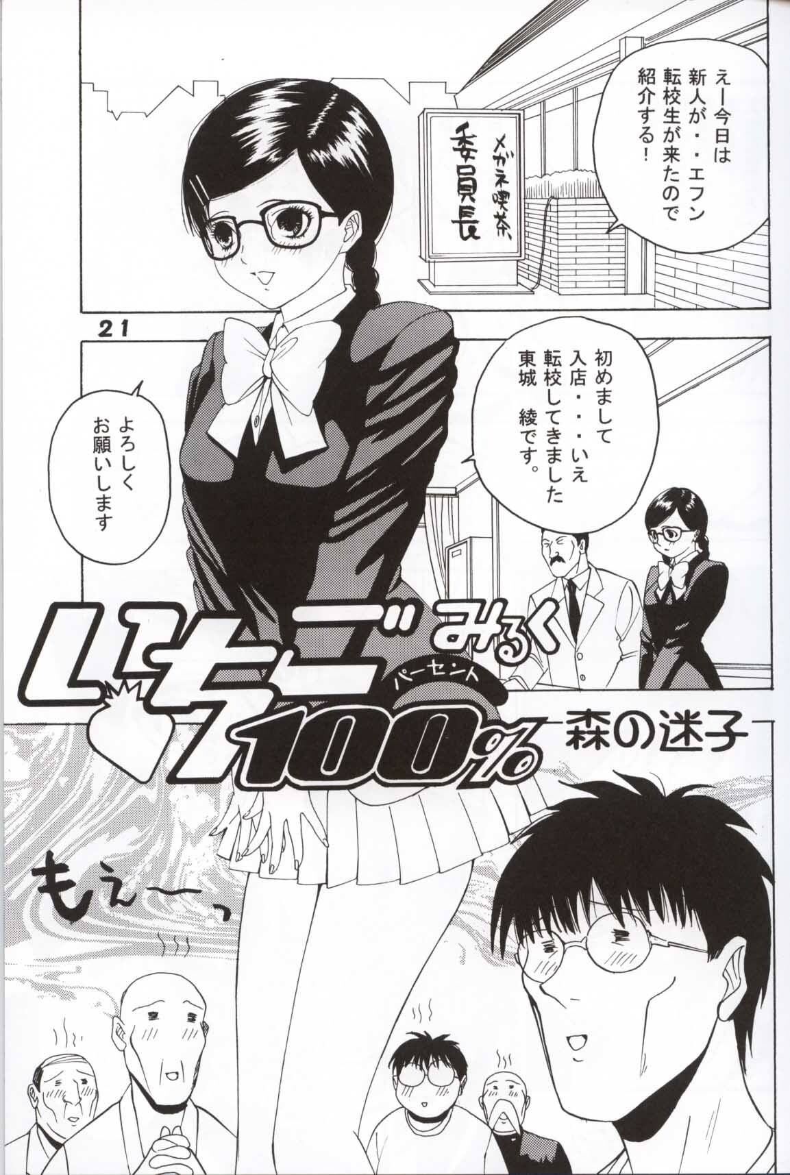 (CR31) [Dynamite Honey (Gaigaitai)] Dynamite 11 Jump Dynamite PINK page 20 full