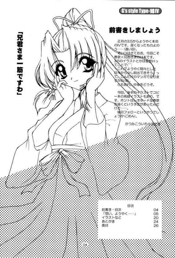 (Kozaru Fuairu) [Naniwa Onsen Tamago Kumiai (Katsumi Kouichi)] G's style Type-Imouto IV (Sister Princess) page 3 full