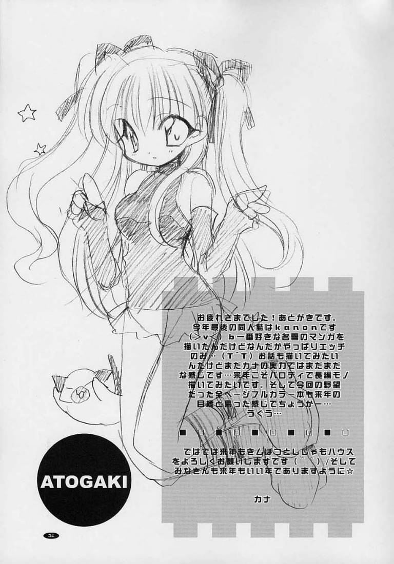 (C61) [Kimpotsu (Araki Akira, Araki Kanao)] Cruller 3 (Gunparade March, Sister Princess) page 22 full