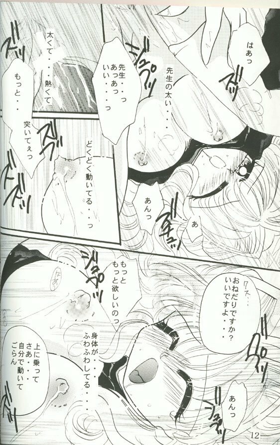 [CRYSTAL☆CANDY (Mitaka Rima)] Fuwa Fuwa Fururu (Kamikaze Kaitou Jeanne) page 11 full